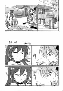 Page 16: 015.jpg | かがみんは俺の嫁 | View Page!
