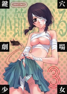 Cover | Kagiana Gekijou Shoujo 3 | View Image!
