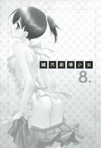 Page 2: 001.jpg | 鍵穴劇場少女 8 | View Page!
