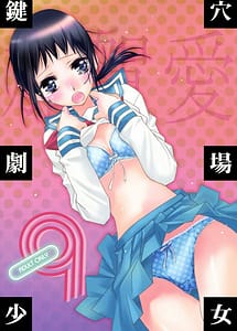 Cover | Kagiana Gekijou Shoujo 9 | View Image!