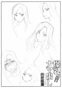 Page 3: 002.jpg | 解禁! 爆乳ナマ出し向井拓海 | View Page!