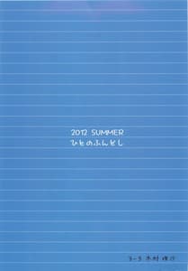 Page 2: 001.jpg | 夏期補習 | View Page!