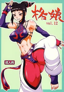 Page 1: 000.jpg | 格娘 vol.12 | View Page!
