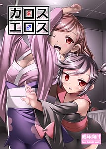 Page 1: 000.jpg | カロスエロス [DL版] | View Page!