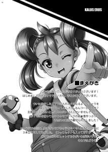 Page 3: 002.jpg | カロスエロス [DL版] | View Page!