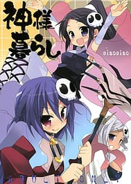 Kami-sama Kurashi / C79 / English Translated | View Image!