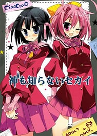 Kami mo Shira Nai Sekai / English Translated | View Image!