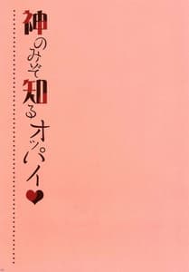 Page 2: 001.jpg | 神のみぞ知るオッパイ | View Page!
