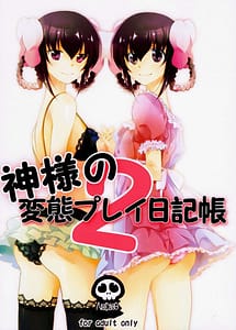 Cover | Kamisamas Hentai Play Diary 2 | View Image!