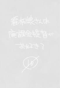 Page 2: 001.jpg | 看板娘さんは廃課金提督がお好き | View Page!