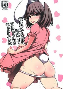 Cover | Kanojo ga Iru noni Uwaki Shite Tewi-chan to Sex Shita | View Image!