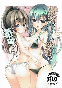Page 1: 000.jpg | 彼女が水着にきがえたら | View Page!