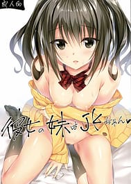 Kanojo no Imouto wa JK-chan / English Translated | View Image!