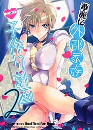 Karei ni Gaibu Kazoku Kozukuri Keikaku 2 / C83 / English Translated | View Image!