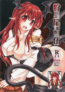 Page 1: 000.jpg | 狩りの尾時間・伍 | View Page!