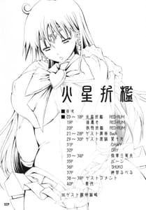 Page 3: 002.jpg | 火星折檻 | View Page!
