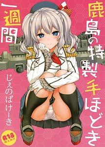 Cover | Kashima no Tokusei Tehodoki Isshuukan | View Image!