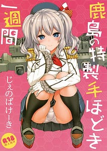 Page 1: 000.jpg | 鹿島の特製手ほどき一週間 | View Page!