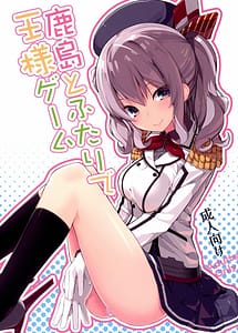Cover | Kashima to Futari de Ou-sama Game | View Image!
