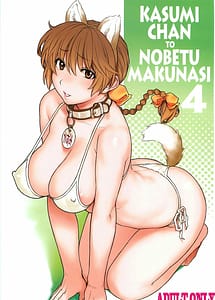 Cover | Kasumi-chan to Nobetumakunashi 4 | View Image!