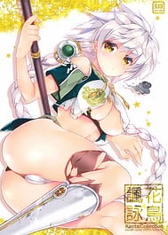 Katyouhuuei / C87 / English Translated | View Image!
