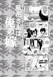 Page 13: 012.jpg | 風花さんは俺の嫁 | View Page!