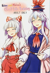 Page 1: 000.jpg | 慧音と妹紅の性活実習 | View Page!