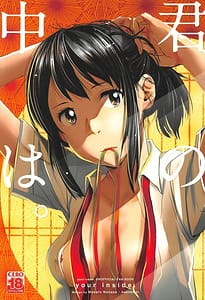 Page 1: 000.jpg | 君の中は。 | View Page!
