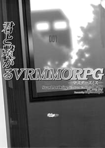 Page 2: 001.jpg | 君と繋がるVRMMORPG ―マスタースミス― | View Page!