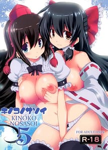 Cover | Kinko no Sasoi 5 | View Image!