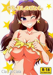 Page 1: 000.jpg | きら、ほしのごとく。 | View Page!