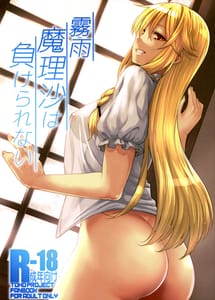 Cover | Kirisame Marisa wa Makerarenai | View Image!