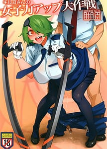 Cover | Kiruko-san no Joshiryoku Up Daisakusen | View Image!