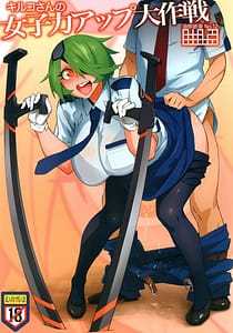 Page 1: 000.jpg | キルコさんの女子力アップ大作戦 | View Page!