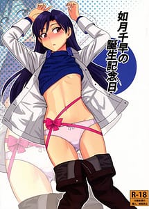 Cover | Kisaragi Chihaya no Tanjou Kinenbi | View Image!