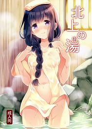 Kitakami no Yu / English Translated | View Image!