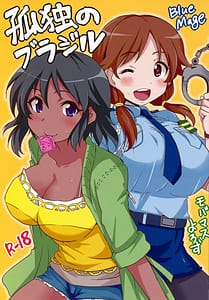 Page 1: 000.jpg | 孤独のブラジル | View Page!