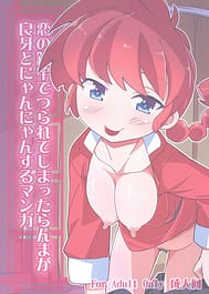 Koi no Tsurizao de Tsurarete Shimatta Ranma gaRyouga to NyanNyan Suru Manga / C86 / English Translated | View Image!