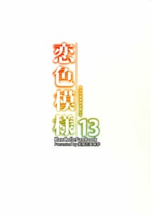 Page 2: 001.jpg | 恋色模様13 | View Page!