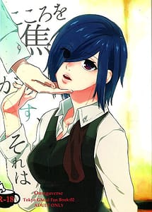 Cover | Kokoro o Kogasu Sore wa | View Image!