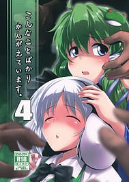 Konna Koto Bakari Kangaeteimasu 4 / English Translated | View Image!
