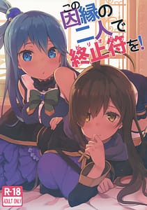 Page 1: 000.jpg | この因縁の二人で終止符を! | View Page!