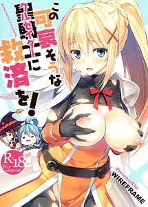 Cover | Kono Kawaisou na Crusader ni Kyuusai o! | View Image!