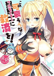 Kono Kawaisou na Crusader ni Kyuusai o! / English Translated | View Image!