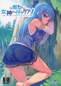Page 1: 000.jpg | この憎たらしい女神のイチャラブを! | View Page!