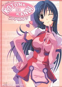 Cover | Kotona Na Kanzi | View Image!