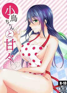 Cover | Kotori-chan to Amaama | View Image!