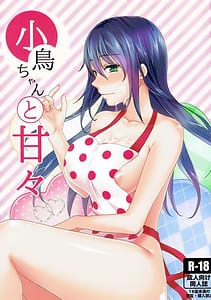 Page 1: 000.jpg | 小鳥ちゃんと甘々 | View Page!