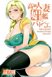 Page 1: 000.jpg | 高級人妻娼艦バトシエ | View Page!