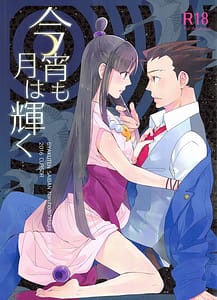 Page 1: 000.jpg | 今宵も月は輝く | View Page!